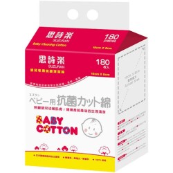 (自取優惠價$50兩包)思詩樂 嬰兒專用抗菌清潔棉 (180pcs)