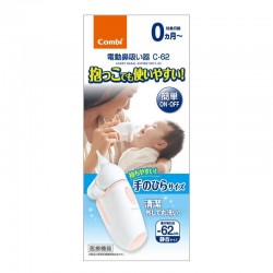 COMBI  電動吸鼻器   嬰兒吸鼻器   吸鼻器  吸鼻水 (適用於初生嬰兒）