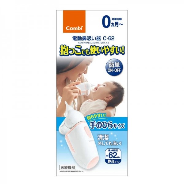 COMBI  電動吸鼻器   嬰兒吸鼻器   吸鼻器  吸鼻水 (適用於初生嬰兒）