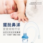 KUKU 酷咕鴨 (台灣) 自控式吸涕器 吸鼻器 吸鼻水