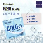 VIDACASA F10-200 超極軟冰包