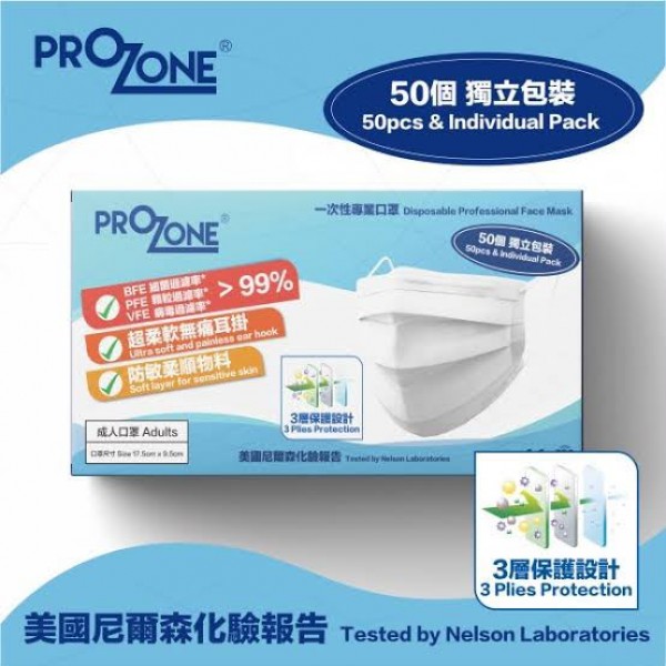 Prozone 一次性 ASTM Level 2 專業口罩 50個 (獨立包裝)