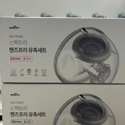 韓國 SPECTRA 免提喇叭套裝 (雙邊) 24 mm (免提喇叭及傳統吸奶喇叭兩用)