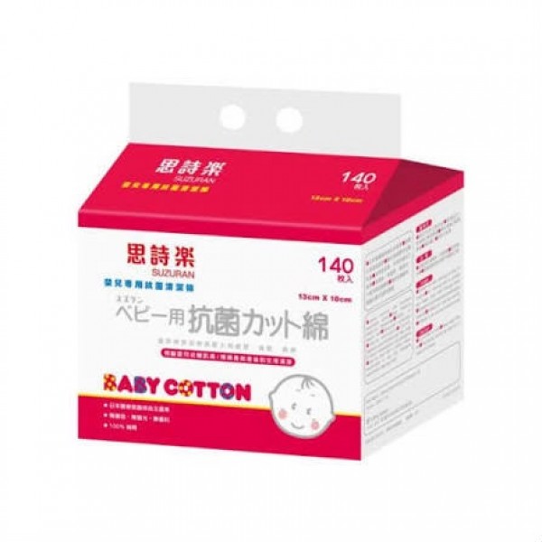 (門市自取優惠價$50兩包)思詩樂 嬰兒專用抗菌清潔棉 140片 (13 x 10 厘米)